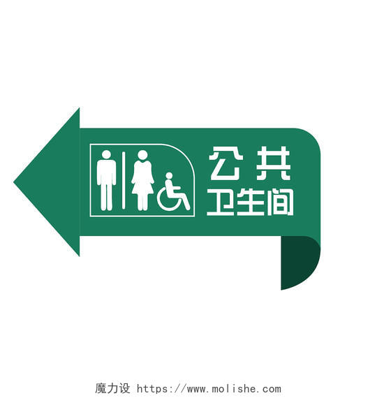 绿色简约风公共卫生间标识设计公共卫生间指示牌